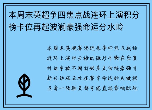 本周末英超争四焦点战连环上演积分榜卡位再起波澜豪强命运分水岭