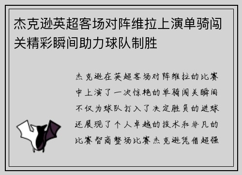 杰克逊英超客场对阵维拉上演单骑闯关精彩瞬间助力球队制胜