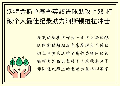 沃特金斯单赛季英超进球助攻上双 打破个人最佳纪录助力阿斯顿维拉冲击欧战