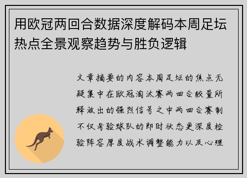 用欧冠两回合数据深度解码本周足坛热点全景观察趋势与胜负逻辑